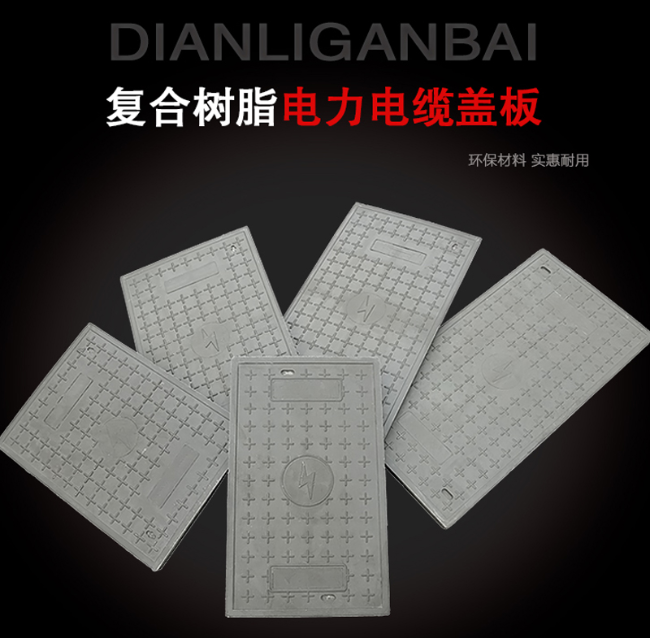 郯城树脂复合电力盖板展示